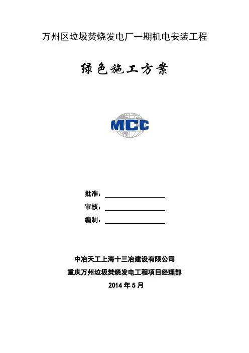 工程项目绿色施工方案
