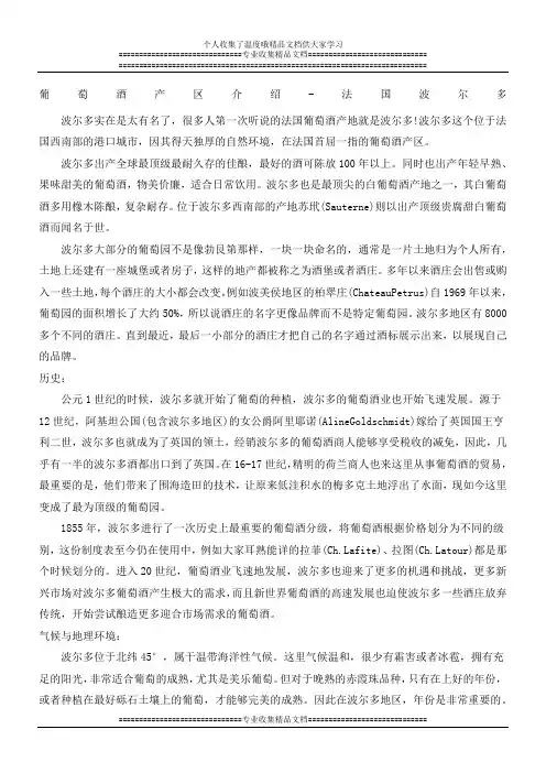 葡萄酒产区介绍