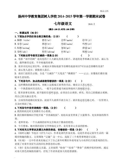 2014–2015学年第一学期期末试卷七年级语文期末试卷
