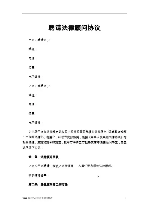 2021法律顾问聘用合同(完整版)