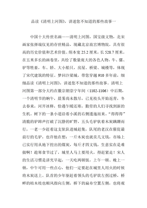品读《清明上河图》,讲述您不知道的那些故事一