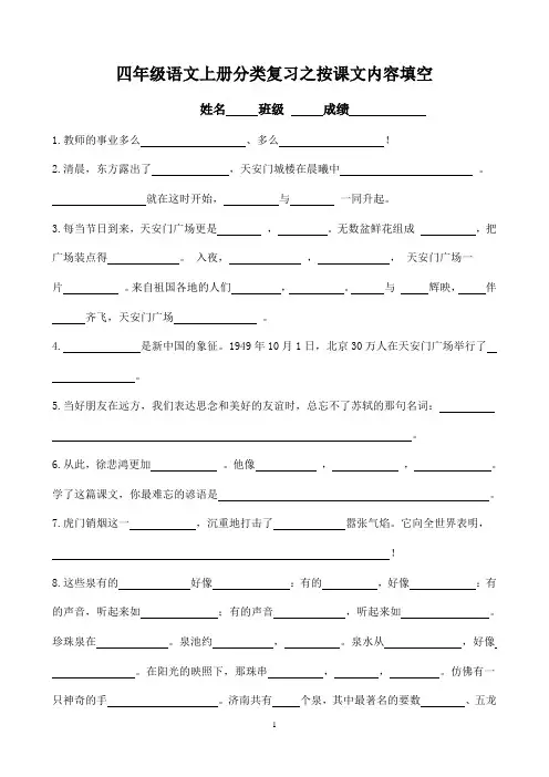 苏教版四年级语文上册按课文内容填空试卷1