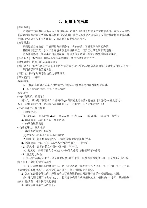 阿里山的云雾