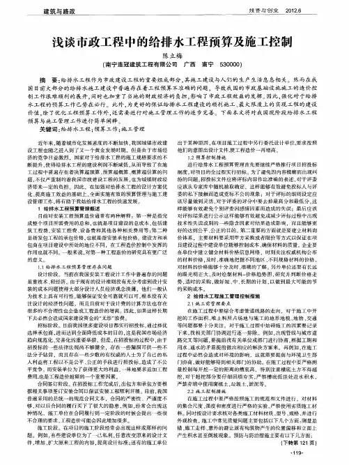 浅谈市政工程中的给排水工程预算及施工控制
