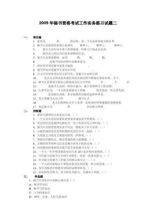 2009年秘书资格考试工作实务练习试题二
