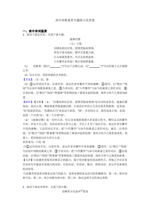 高中诗歌鉴赏专题练习及答案