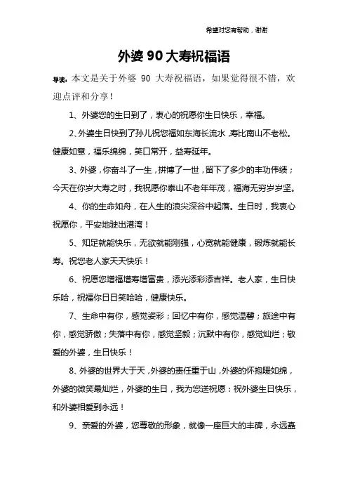 外婆90大寿祝福语