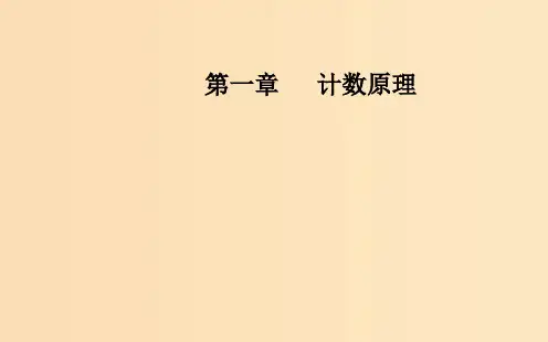 高中数学 第一章 计数原理 1.2 排列与组合 1.2.2 第2课时 组合的综合应用 新人教A版选修