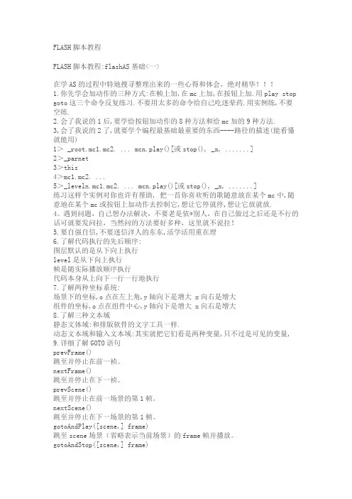 FLASH初级脚本教程