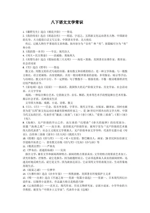 【人教版】八年级下册语文期末复习：文学常识汇总