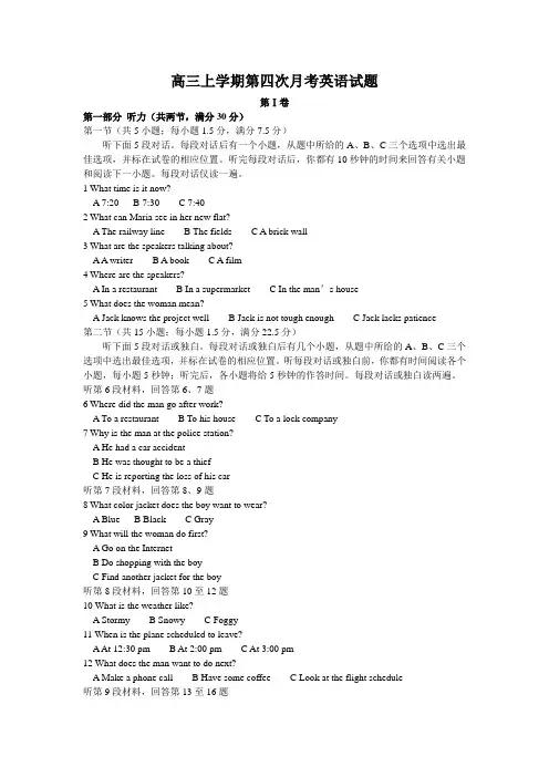 河北省邢台市第二中学2015届高三上学期第四次月考英语试题 Word版含答案