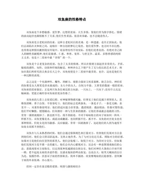 双鱼座的性格特点
