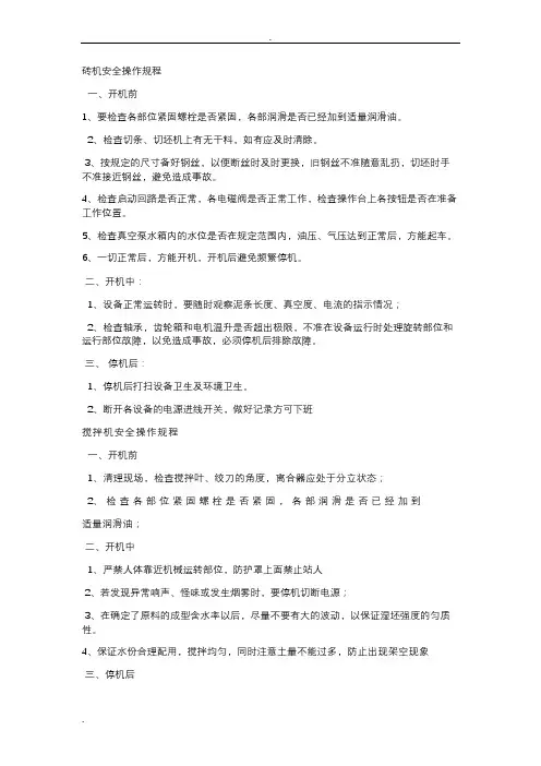 砖机安全操作规程完整