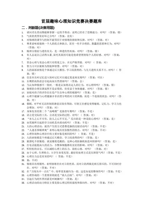 决赛题库