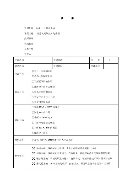 计算机网络技术与应用教案