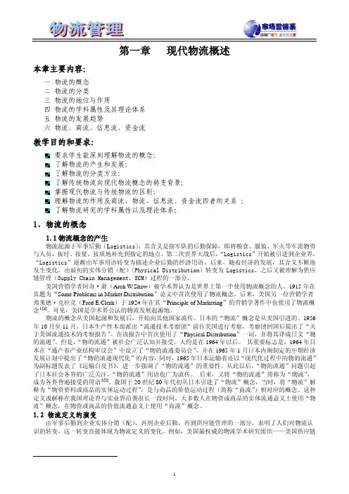 现代物流概论讲义