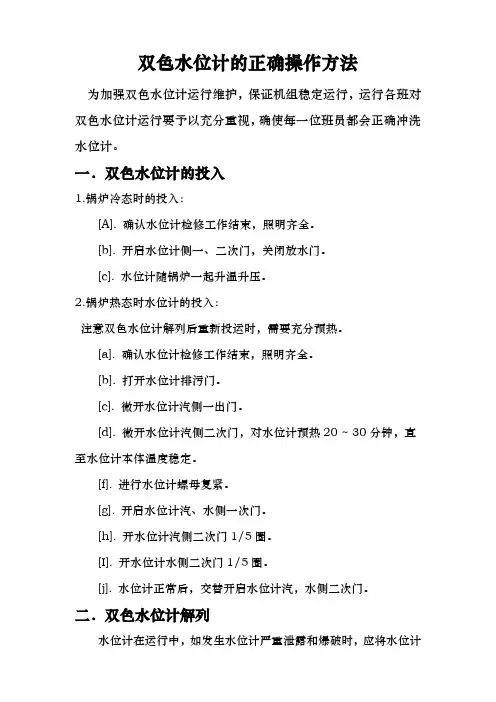 双色水位计的正确操作方法