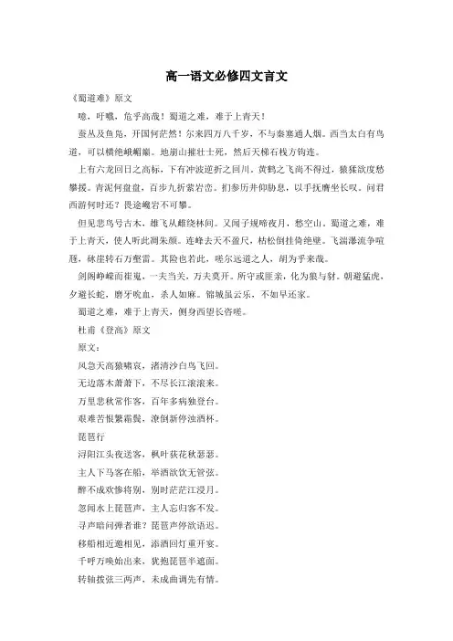 高一语文必修四文言文