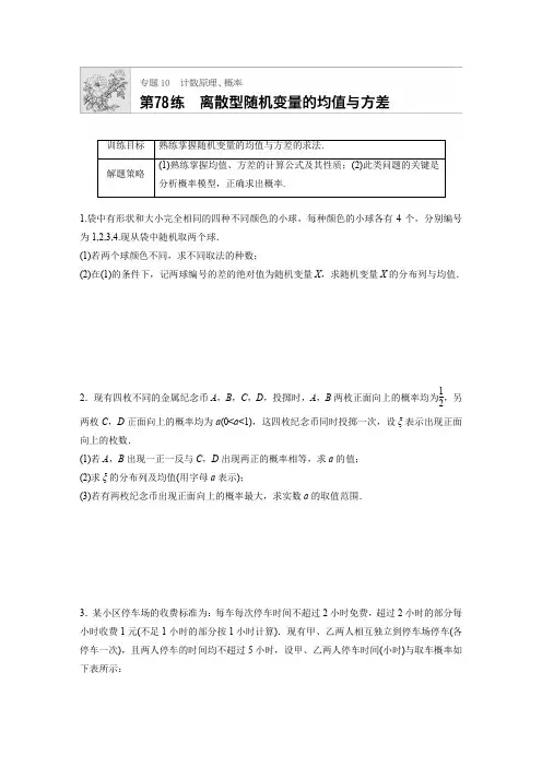 2019版高考数学一轮复习浙江专版精选提分练含最新2018模拟题：专题10 计算原理 概念 第78练 含解析 精品