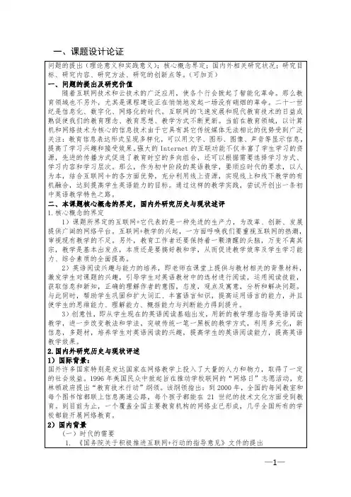 《互联网+背景下英语阅读兴趣与能力培养创意研究》 立项申报书
