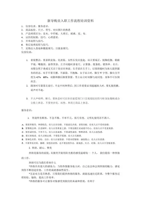新导购员入职工作流程培训资料