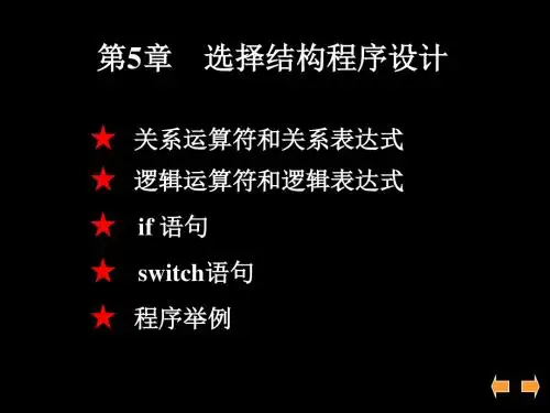C语言课件c2