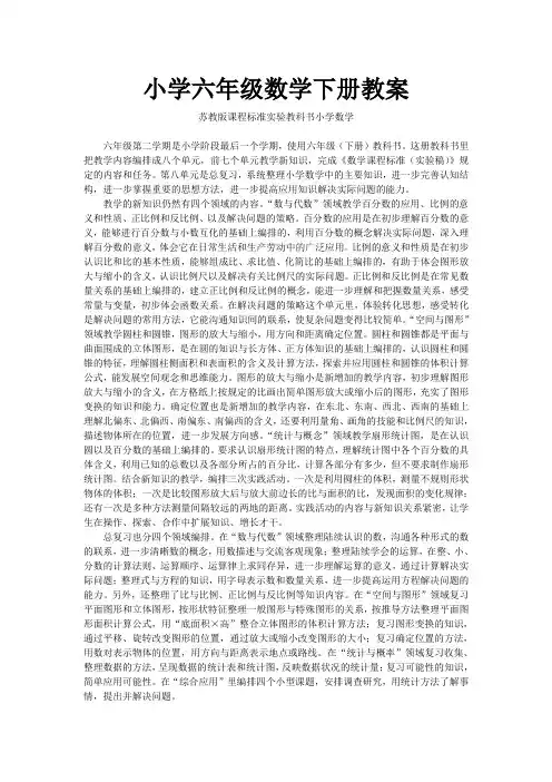 苏教版六年级下册数学全册教案