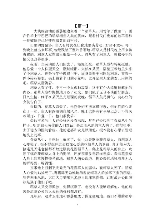 2020年感人的爱情童话小故事范文