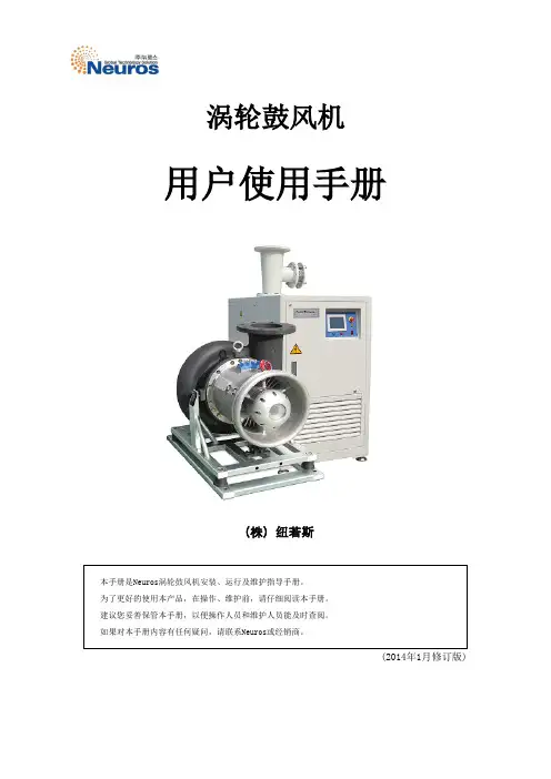 离心风机用户使用手册_140918