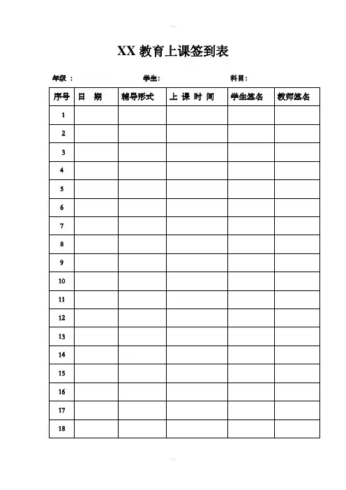 培训机构-上课签到表