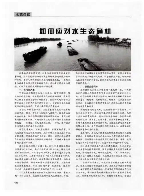如何应对水生态危机