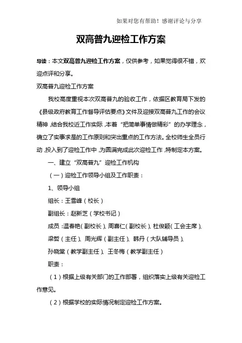 双高普九迎检工作方案