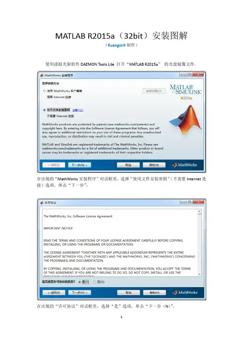 MATLAB R2015a(32bit)安装图解