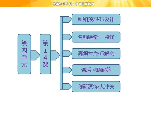 第四单元 第14课 日本近代化的起航——明治维新