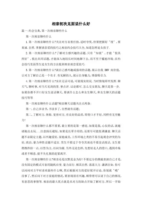 相亲初次见面说什么好