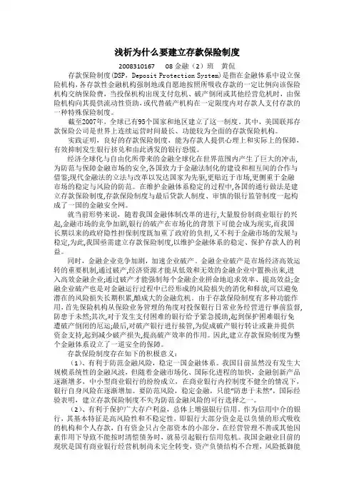 存款保险制度在我国的可行性