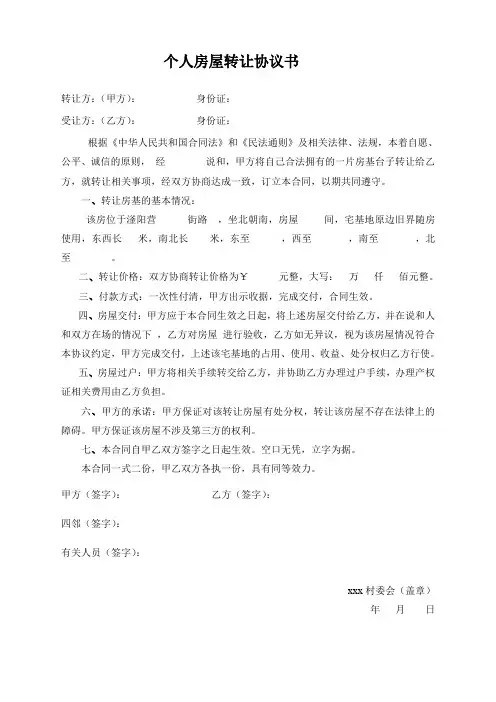 房屋转让字据