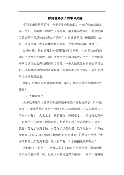 怎样培养孩子学习兴趣论文