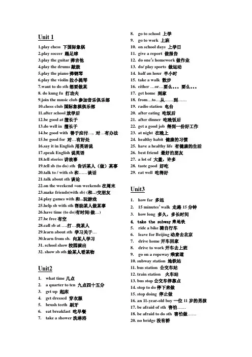 人教版七年级下册英语复习各单元重点短语整理