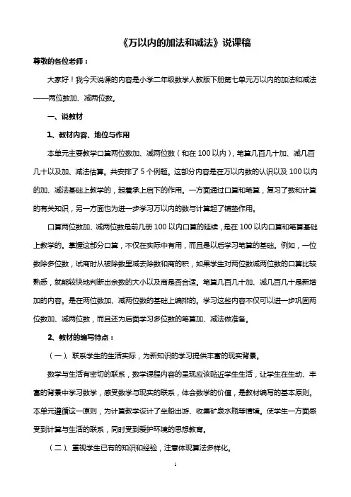 万以内的加法和减法说课稿 2