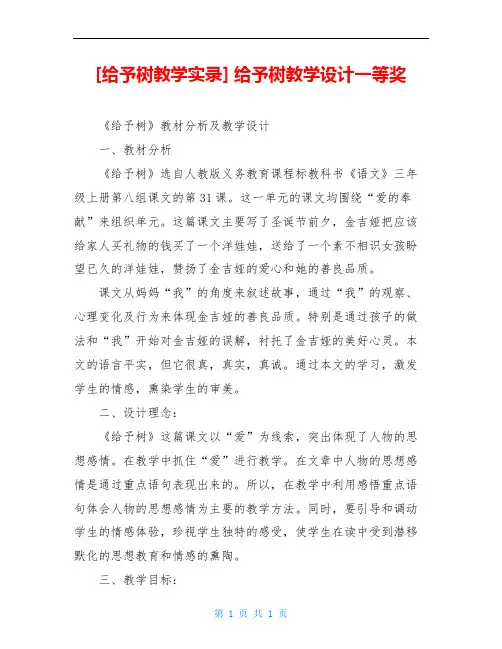 [给予树教学实录] 给予树教学设计一等奖