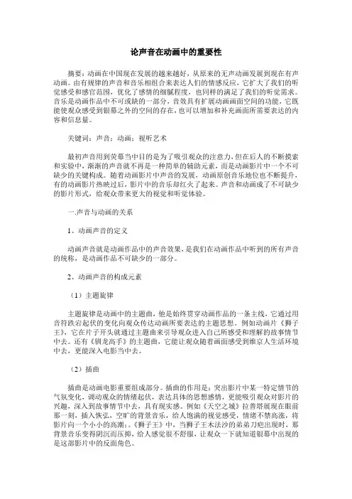 论声音在动画中的重要性