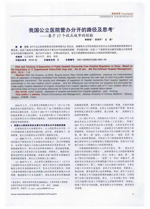 我国公立医院管办分开的路径及思考——基于17个试点城市的经验