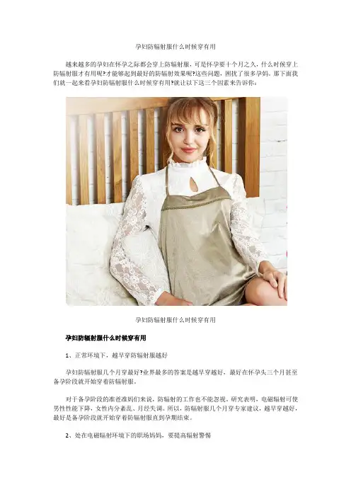 孕妇防辐射服什么时候穿有用