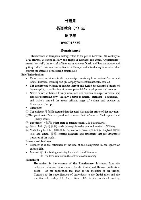 Renaissance 文艺复兴 英美文学论文