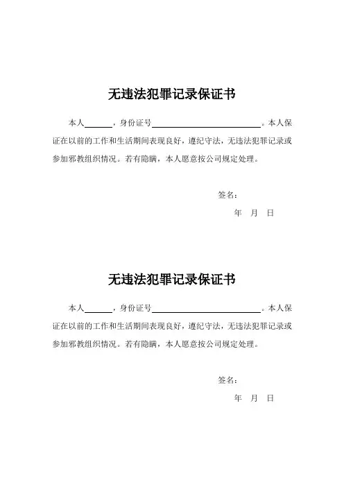 无违法犯罪记录保证书