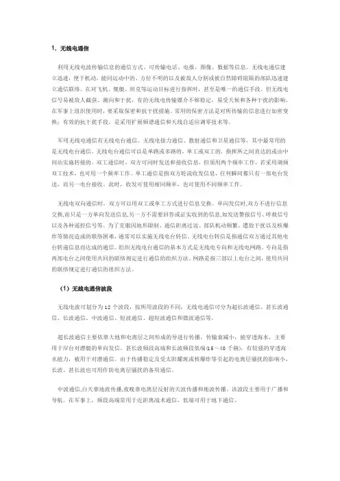 通信手段