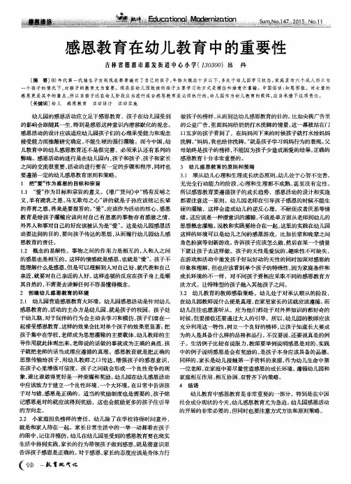 感恩教育在幼儿教育中的重要性