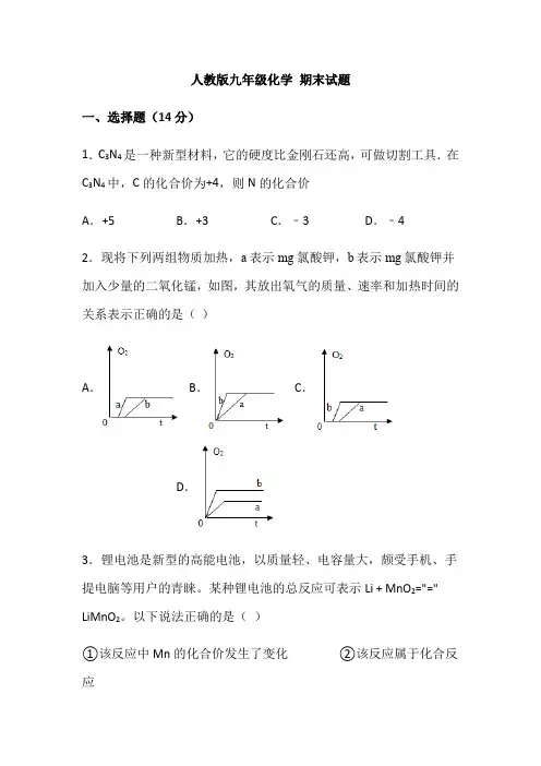 人教版九年级化学 期末试题含答案