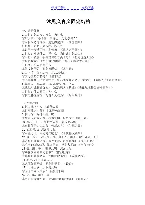 常见文言文固定结构